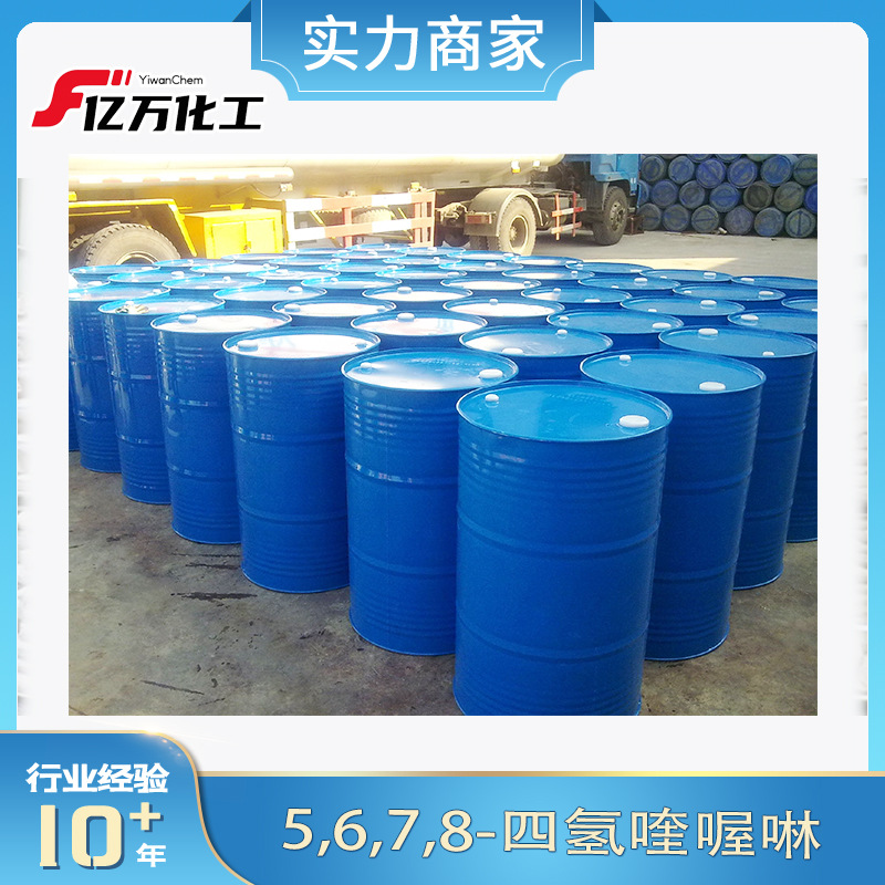 5,6,7,8-四氢喹喔啉5,6,7,8-Tetrahydroquinoxaline