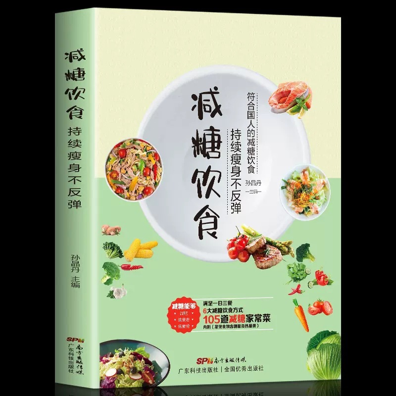 减糖饮食  持续瘦身  不反弹减脂健身餐食谱书瘦身大全减