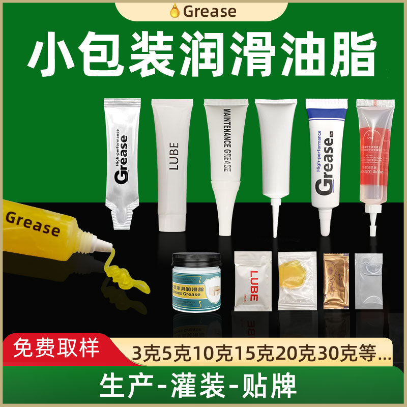 生产罐装小支装润滑油脂小袋装润滑油润滑脂小包装白色润滑脂硅脂