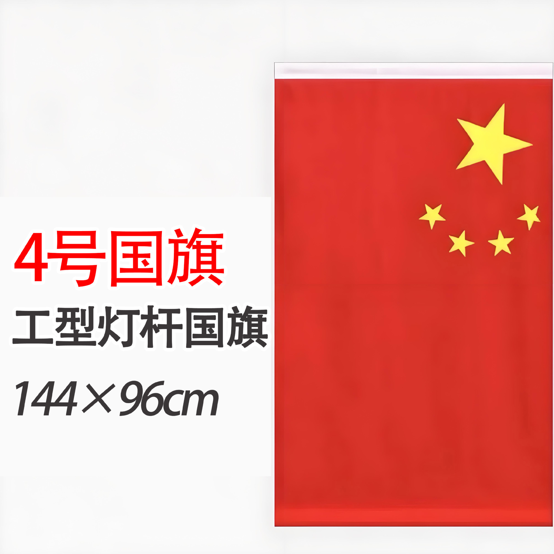 4호 I자형 깃발(나노방수 및 두꺼워짐)