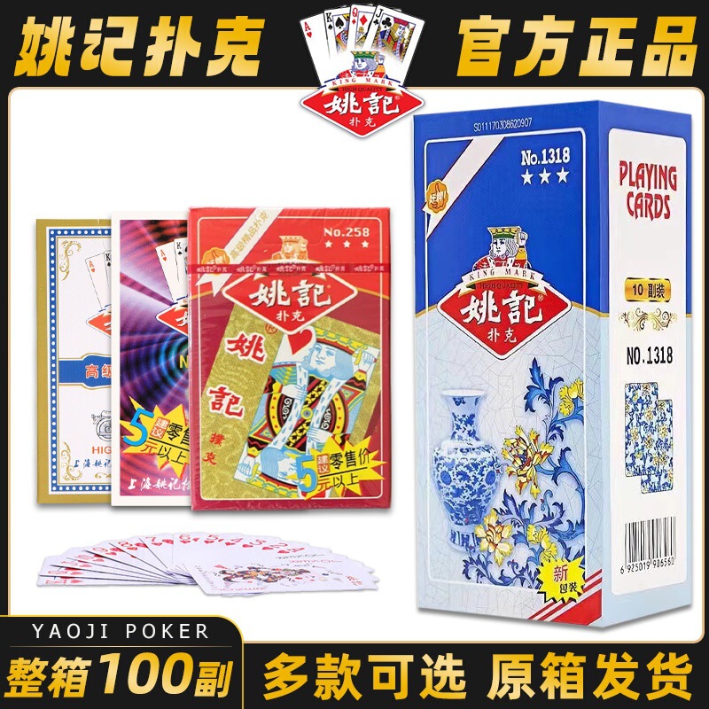 Authentic Yao Ji poker adult fight landlord egg entertainment poker card manufacturers wholesale