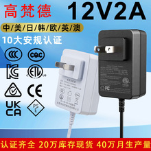 3CCC认证12v2a电源适配器 CE欧KC韩UL1310美规PSE日12V电源适配器