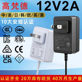 3CCC认证12v2a电源适配器 CE欧KC韩UL1310美规PSE日12V电源适配器