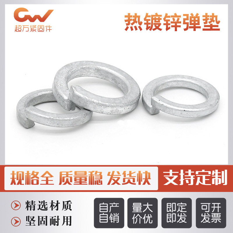 热镀锌弹垫弹簧垫圈热浸锌圆形高弹性防松垫片防腐防锈弹簧垫圈全