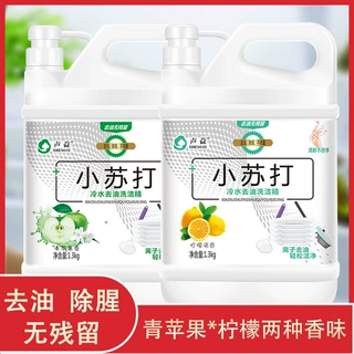 源头厂家声益小苏打洗洁精1.3kg柠檬留香活动礼品家庭装批发包邮