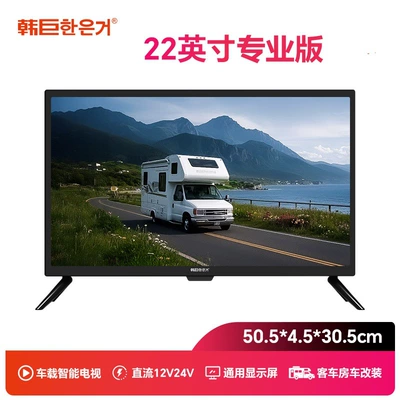 12V24V Dc Car Smart | Car TV - 12v24v-22inch-car-professional-version