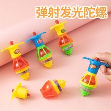 发光旋转陀螺 创意儿童闪光玩具 上链七彩陀螺 弹射带发射器玩具