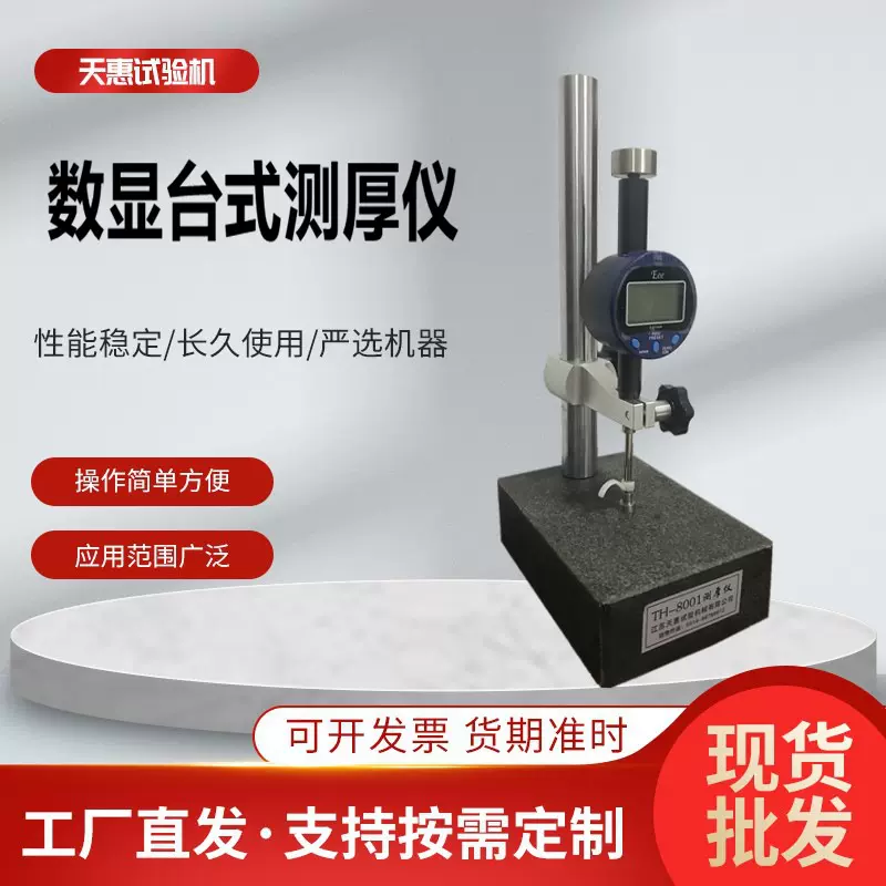 供应0-30mm台式测厚仪橡胶塑料数显测厚计输送带电缆厚度测量仪