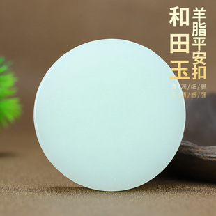 Xinjiang Kunlun Suet White Jade Ping An Buckle Hotan Jade Concenter Circle Jade Ping An Brand Ping An Buckle Necklace Pendant