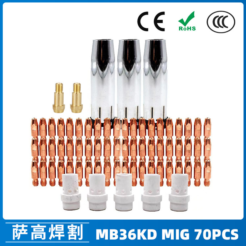 跨境MB36KD导电嘴36KD保护套连接杆气保焊枪MIG配件分流器 70PCS