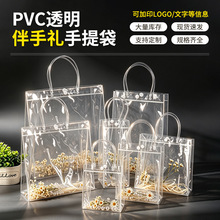 现货pvc手提袋 透明按扣伴手礼袋婚礼喜糖礼品袋鲜花化妆品包装袋