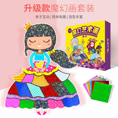 儿童手工DIY制作材料包神奇魔幻艺术粘贴纸画幼儿园创意贴画玩具