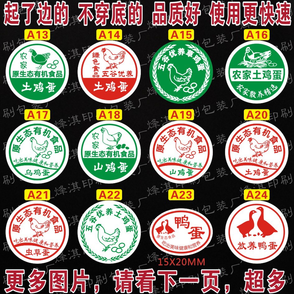 印刷现货土鸡蛋标签圆形不干胶商标贴纸富硒鸵鸟蛋笨鸡蛋
