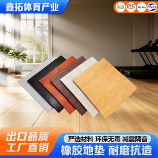 橡胶地垫木纹隔音专用健身房地垫跑步机健身器材减震复合橡胶地垫
