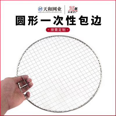 一次性烧烤网水晶泥网格圆形包边日韩烤网烤炉一次性烤网烧烤网片|ru