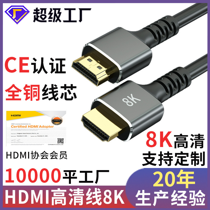 Pure Copper HDMI Cable 8K2.1 Version Tv Computer Monitor Screen Projector Connection Port Wholesale HDMI High-Definition Cable