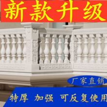 新款中式栏杆罗马柱阳台护栏围栏别墅花瓶栏杆现浇栏杆模具全套