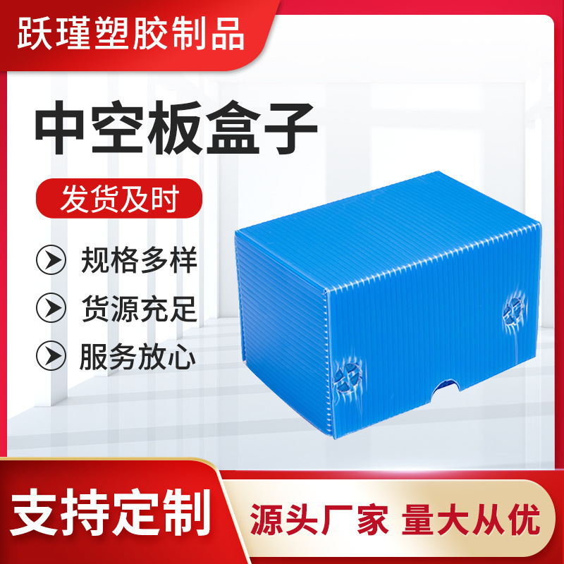 中空板可折叠PP塑料纸箱 蓝色中空板运输纸箱瓦楞板塑料周转箱