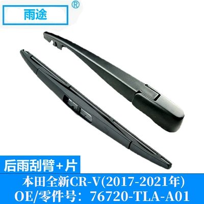 Suitable for Honda Cr-V 2017-2021 Rear Window Wiper Blade Oe:76720-Tla-A01 (Wiper)
