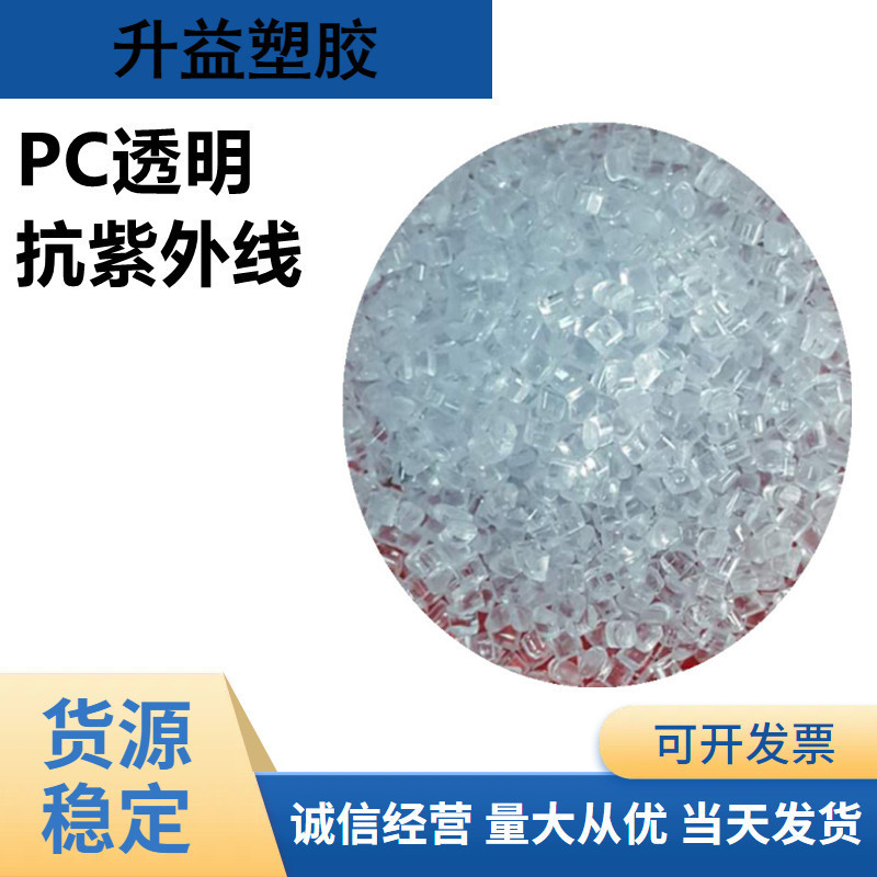 Pc Shanghai Covestro (Bayer) 2405 Injection Molding Grade Transparent Grade High Flow High Temperature Resistant Pc Polycarbonate Electronics