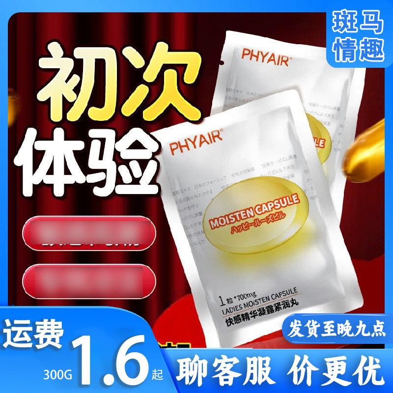 Phyair Pleasure Essence Gel Firming Pill 1 Capsule Female Pleasure Gel Pleasure Pill Adult Products Wholesale