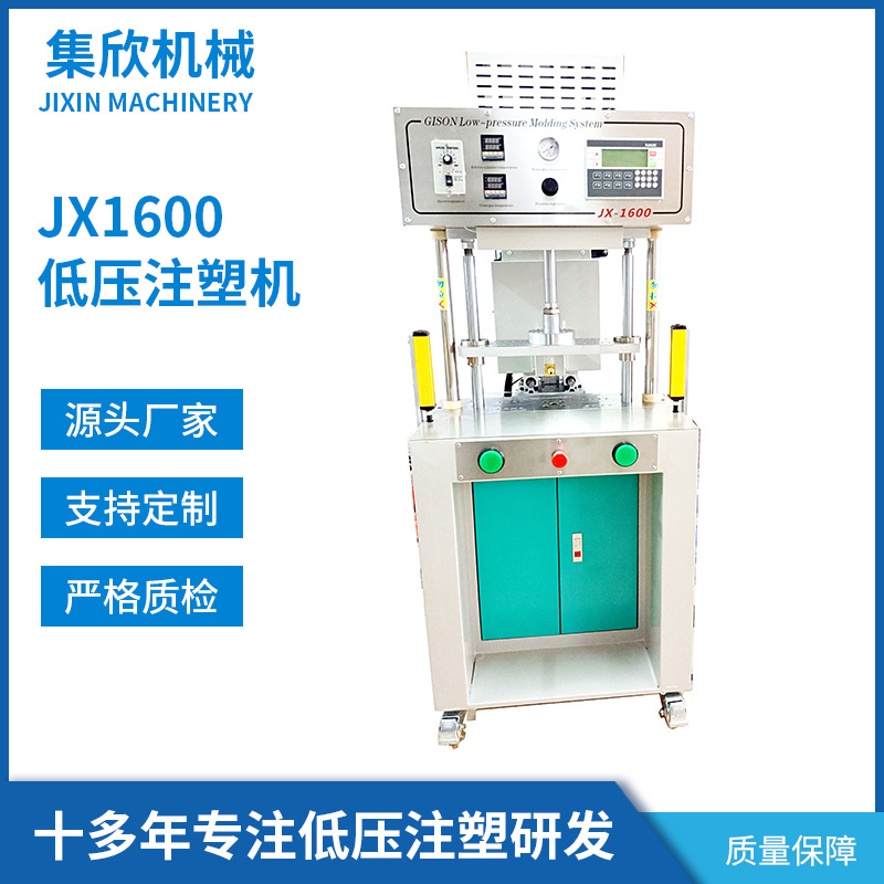 数据线低压注塑包胶 厂家直销JX1600低压注塑机