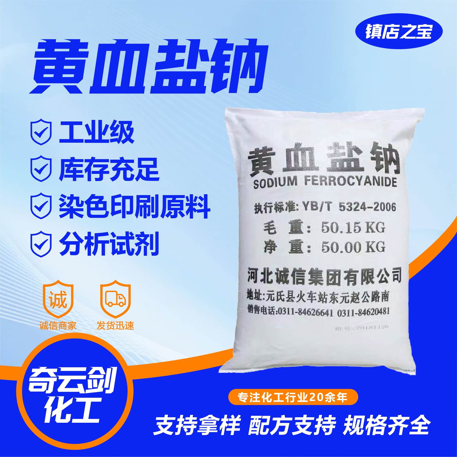 黄血盐钠 厂家工业级印染照相材料黄血盐钠 99黄血盐钠