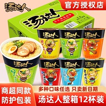统一汤达人方便面桶装批发代发日式豚骨拉面多口味杯装速食泡面z