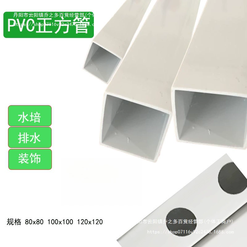 Пластиковая квадратная трубка из ПВХ, профиль, прямоугольная трубка для посадки, дренажа, трубка для гидропоники, бытовая гидропонная трубка для выращивания овощей, декоративная трубка