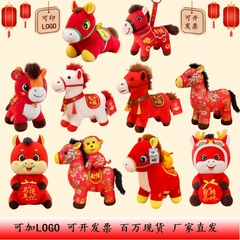 2026年马年吉祥物小马公仔生肖马玩偶开门红礼品厂家直销可加logo