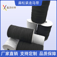 扁松紧走马带3~12mm松紧绳服装辅料涤纶乳胶绳子运动高弹力高弹性