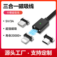 磁吸充电线三合一超强磁吸数据线5V/3A充电线手机快充线数据线