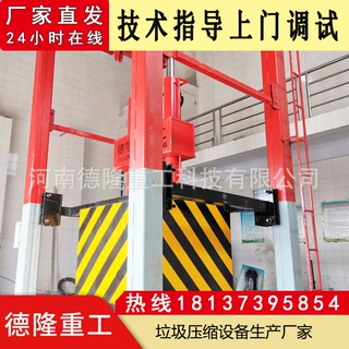 垃圾中转站 垂直式垃圾压缩设备立式垃圾处理压缩机