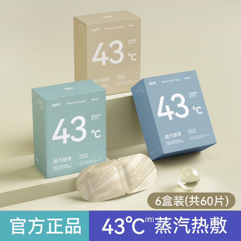眼罩蒸汽睡眠疲劳干涩加热热敷学生觉午遮光护发热贴一件代发