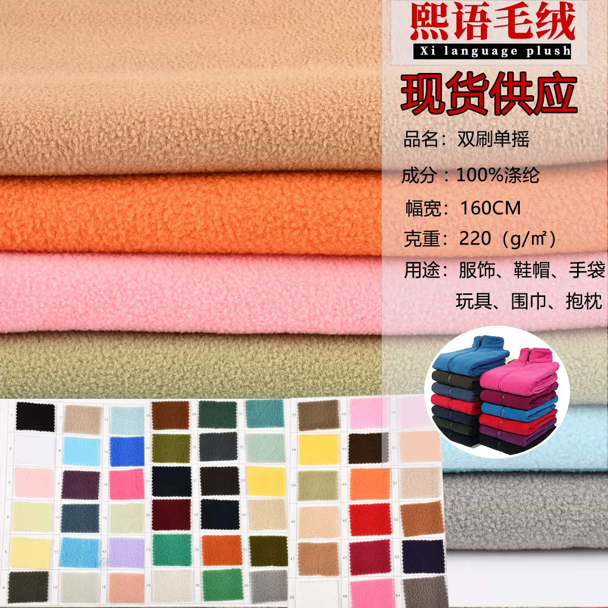 现货220g摇粒绒面料双刷单摇加厚摇粒布绒布超细摇粒绒布料