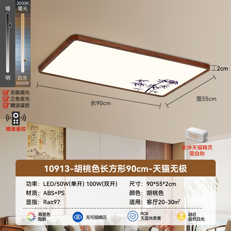 Rectangular 90cm - Walnut - No Pole Tmall - Full Spectrum (Daiguan)