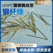 定制加工混凝土桥梁钢纤维 铁路RPC盖板镀铜微丝型钢纤维