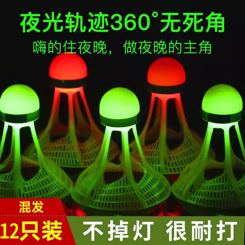 発光バドミントントレーニングボール、高弾性、耐風性プラスチック、発光、壊れにくい、屋外、高弾性、耐風性、耐衝撃性|undefined