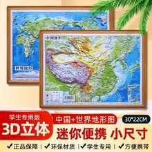 2024新版中国地图和世界地图3d立体凹凸版 迷你桌面地图学生专用