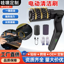 哇噢电动烧烤刷无线轻便重油污清洁神器烧烤架烤网清洁工具耐高温
