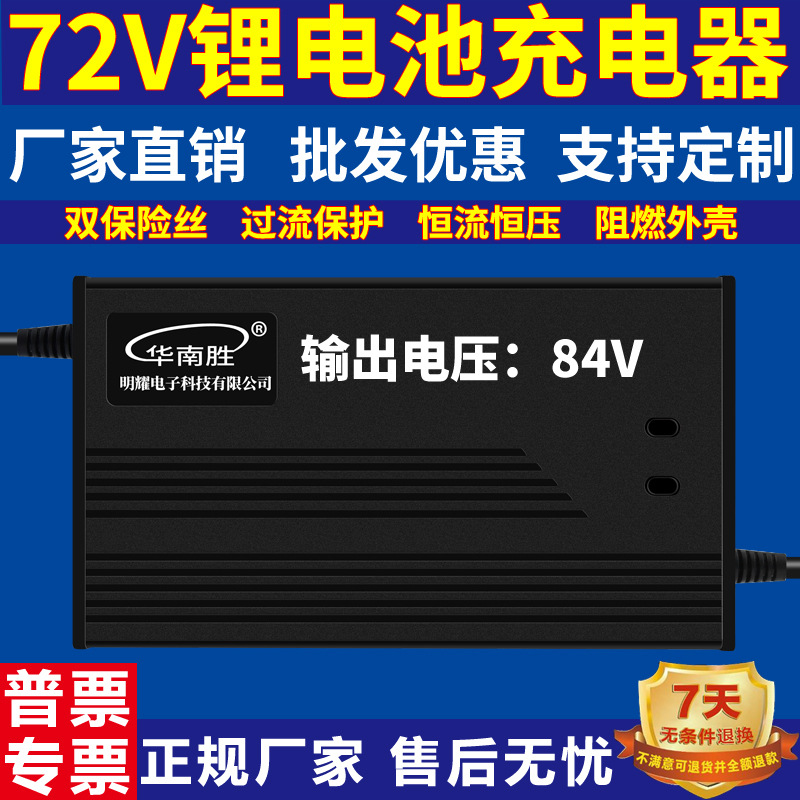 72V2A锂离锂电池充电器 20串三元锂电池充电器 输出84V2A充电器