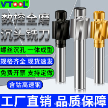 高速钢螺丝沉孔沉头沉台铣刀平底导柱头锪钻倒角刀钻器高精度硬度