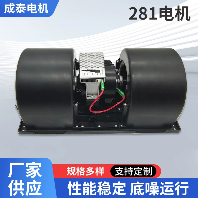Мотор вентилятора отопителя кондиционера автобуса 281, 12В/24В, оптом