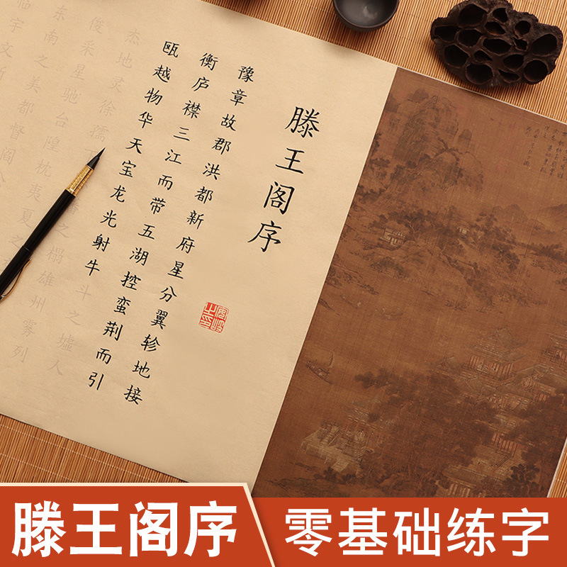 滕王阁序字帖王勃簪花小楷毛笔字帖临摹描红手抄全篇初学者入门套