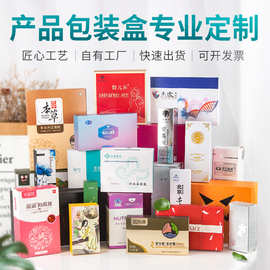 包装盒定制纸盒礼盒空盒子医药品茶叶水果小批量产品盲盒彩盒定做