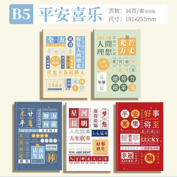 【B5】 Ping An Xile