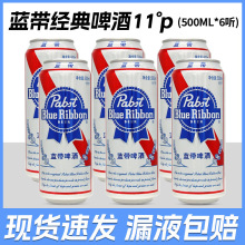 蓝带经典普罐11度500ml*6罐装经典易拉罐听装啤酒特价高端
