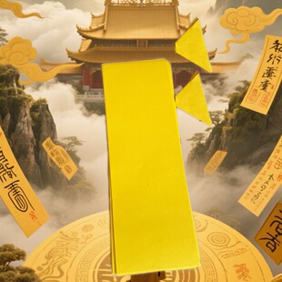 现货现切黄纸红纸长条符27*7多规格黄纸不晕不透书写绘画加厚纸符-阿里巴巴