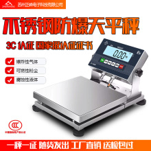 正峰本安型防爆电子称30kg汽车调漆化工高精度防爆天平不锈钢台秤