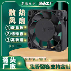 源头工厂 4010 散热风扇5V 12V 24V 9叶 逆变器 充电器 加湿器